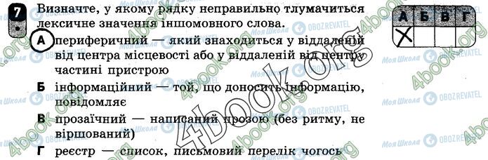 ГДЗ Укр мова 10 класс страница Вар.2 (7)